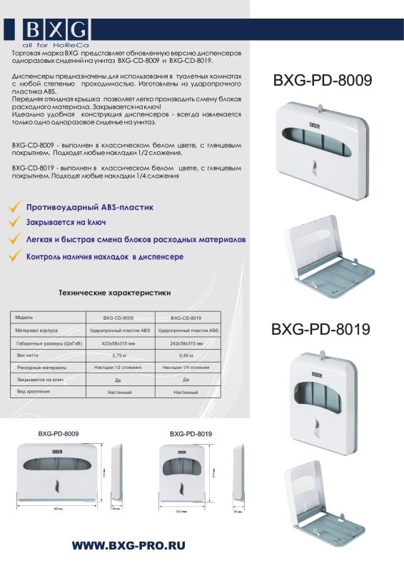 Анонс BXG- CD- 8009, 8019 Анонс BXG- CD- 8009, 8019