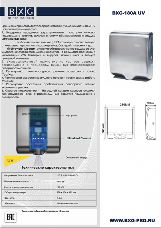 Обновление сушилки для рук BXG-180A UV Обновление сушилки для рук BXG-180A UV