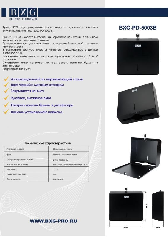 Анонс BXG-PD-5003B Анонс BXG-PD-5003B