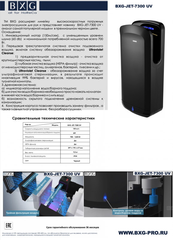 Анонс BXG-JET-7300 UV Анонс BXG-JET-7300 UV