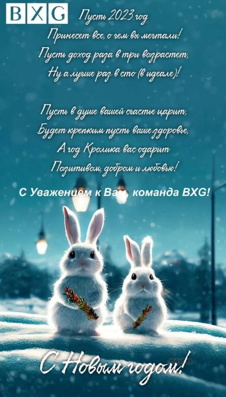Уважаемые партнеры, дорогие друзья!!! С Новым 2023 годом! Уважаемые партнеры, дорогие друзья!!! С Новым 2023 годом!