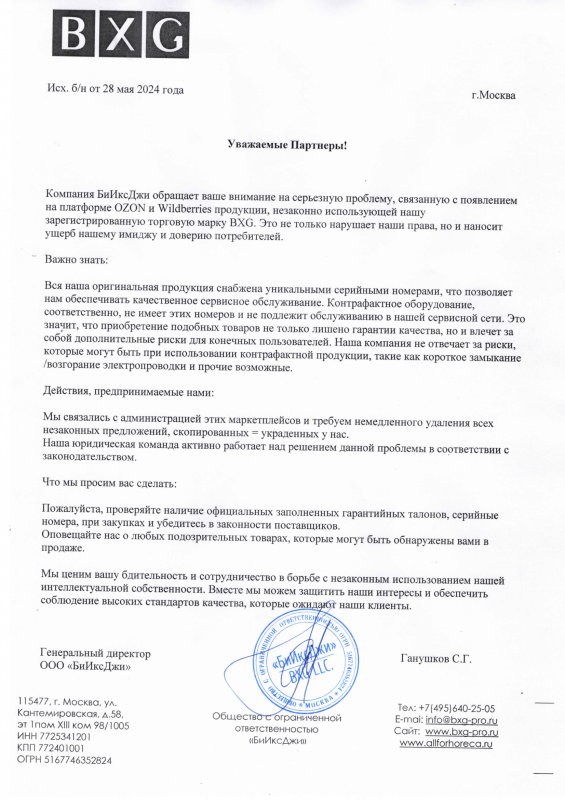 Внимание! Незаконное использование нашей торговой марки Внимание! Незаконное использование нашей торговой марки