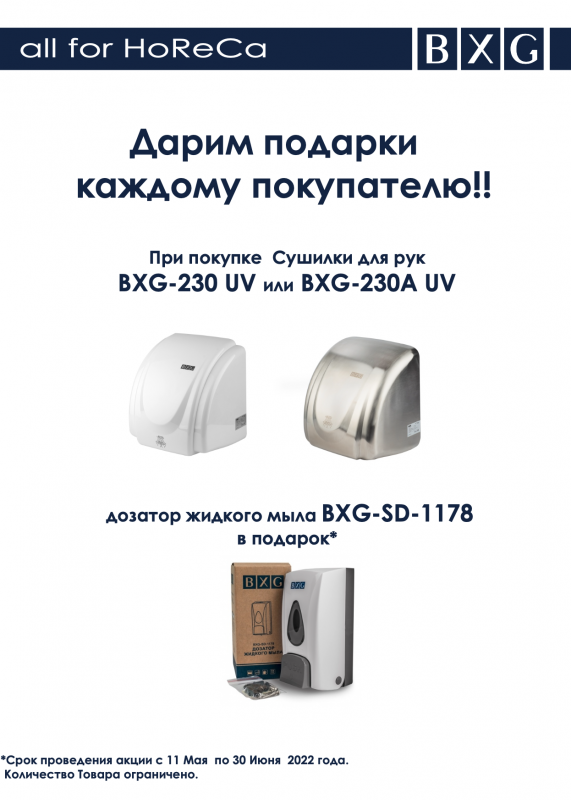Акция! Акция!