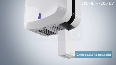 Сушилка для рук BXG JET 7200 UV