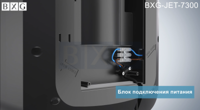 Сушилка для рук BXG-JET-7300 UV